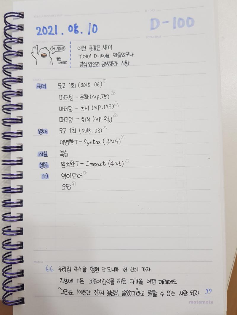 씻고 밥 먹었으니까 이제 공부하러 간다 이건 오늘치 계획