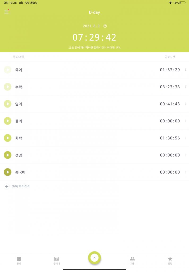 8/9 오늘은 학원도 갔다..! 내일은 9시간 채우기