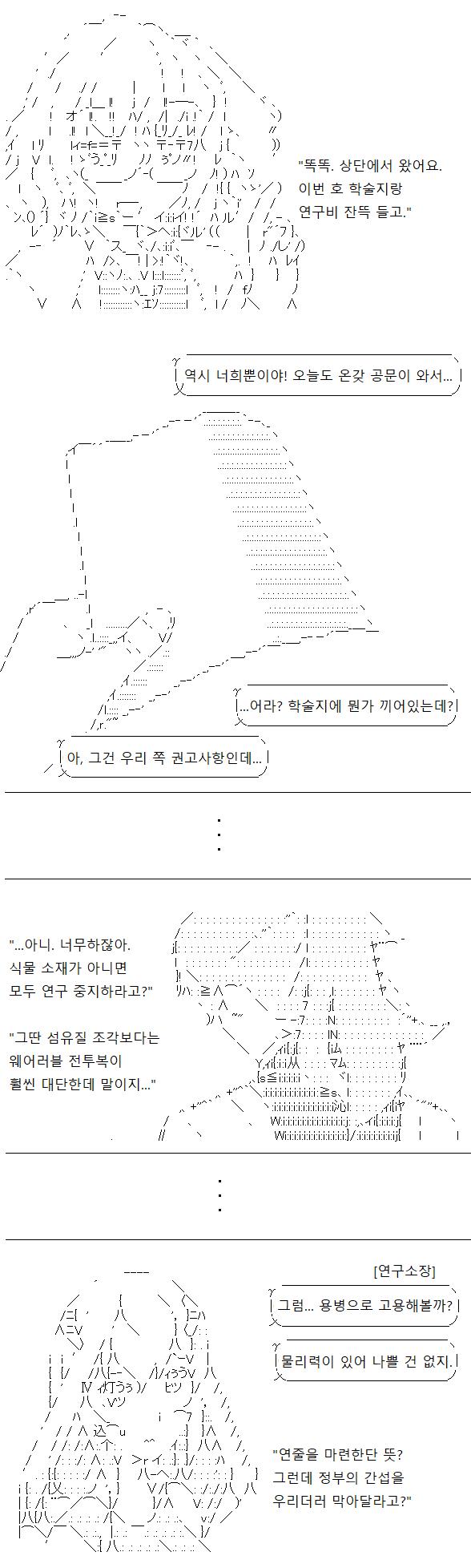 연구소는 나름 규모를 확보한 상태입니다. 이제 상단과 정부의 압력에서 벗어나 독자적인 세력으로 우뚝 서고 싶어하네요. 하지만 기술에 비해 물리력