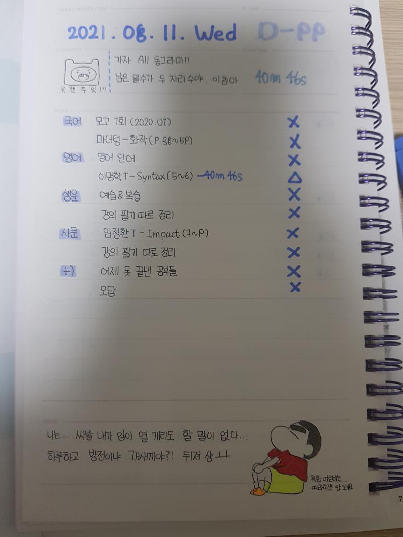 8월 11일자 기록.. 할 말이 없다ㅅㅂ