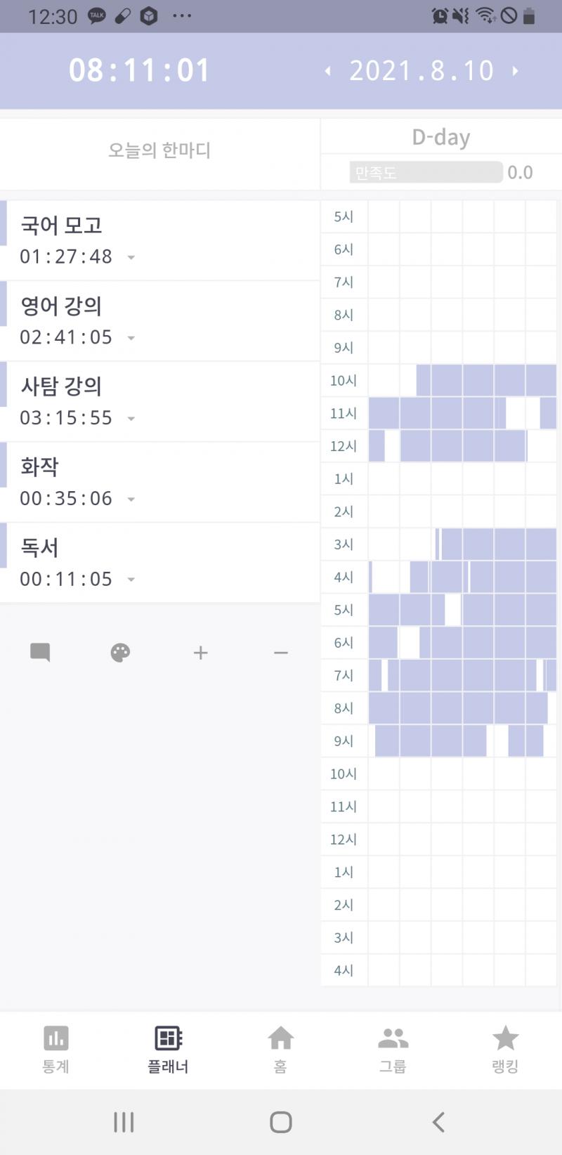 퍼랭퍼랭하지? 그건 내가 파란색을 좋아하는 파랑돌이기 때문이다 암튼 8월 10일자 공부기록