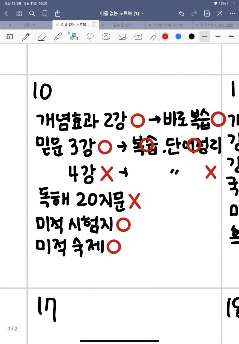 8/10 8시간 넘겼음에 만족...! 내일은 학원 안가니까 10시간 이상 할 것... 이 스레를 보는 레더들 다들 잘자고 내일도 조은 하루!!