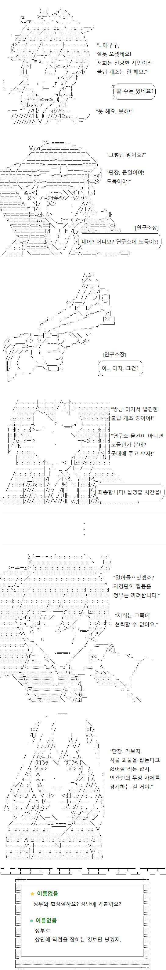 이상한 일이 다 있네요? 정부는 자경단의 활동을 좋아하지 않는 것 같습니다. 자경단에서는 곰곰이 고민해봅니다. 식물을 마구 토벌해 환경 오염을