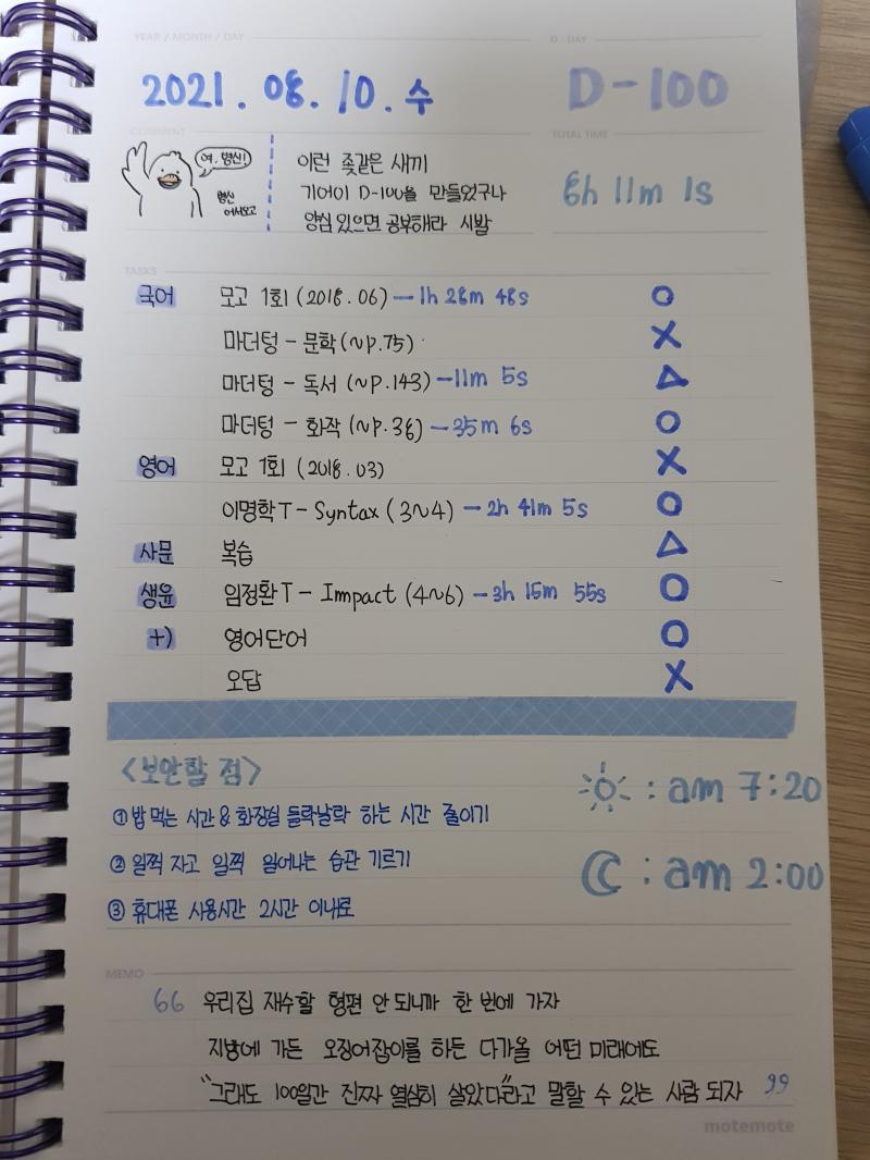 퍼랭퍼랭하지? 그건 내가 파란색을 좋아하는 파랑돌이기 때문이다 암튼 8월 10일자 공부기록