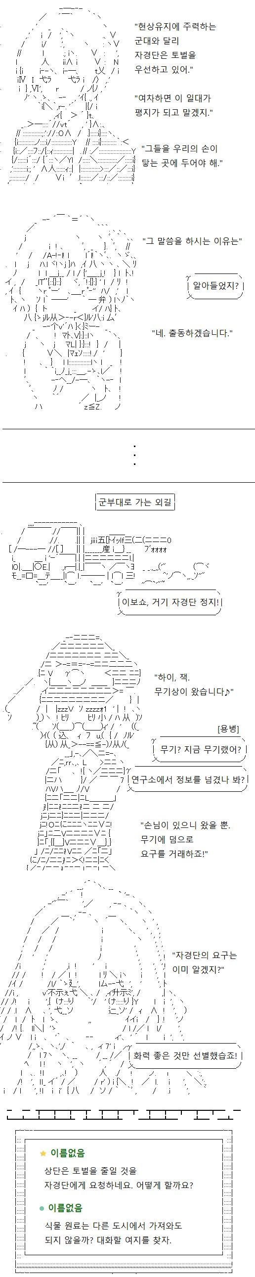 연구소에서 자경단의 정황을 입수한 상단이 급히 무기를 가지고 질주해왔습니다. 자경단이 원하는 무기를 보란듯이 상자 채 전시하며 협상을 요구하는데