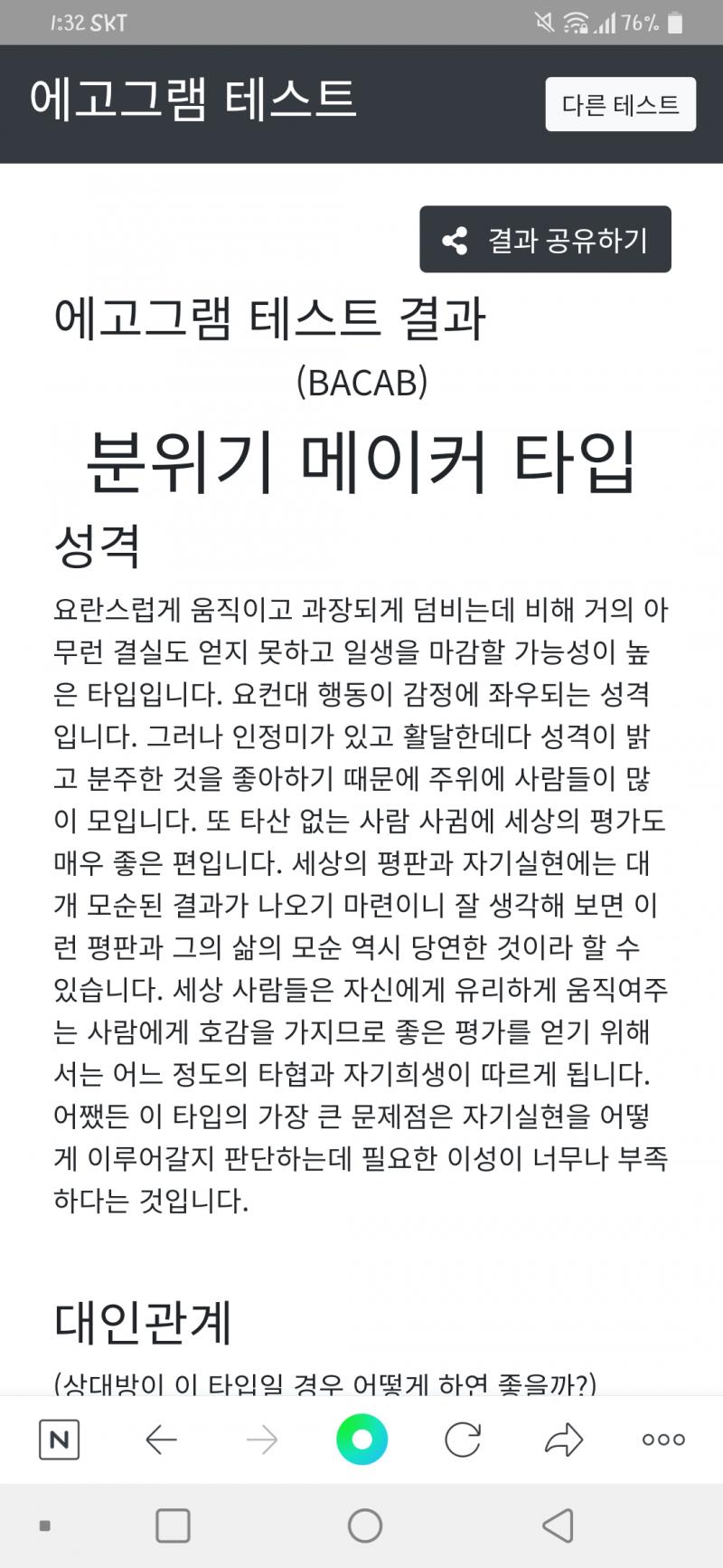 BACAB 분위기 메이커타입이래 역시 나야