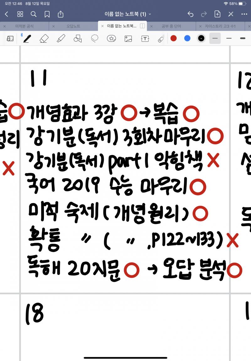 8/11 ㅎㅜ.. 국어 너무 못하는 나 짜증나
