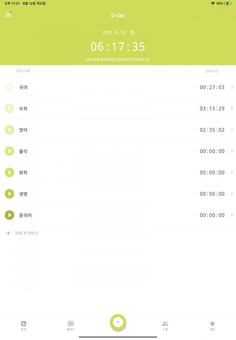 8/12 오늘은 옷 고르느라 별로 못했다... (하나 고르는 데에 세네시간 걸리는 레주) 독후감 쓰고 자야짓