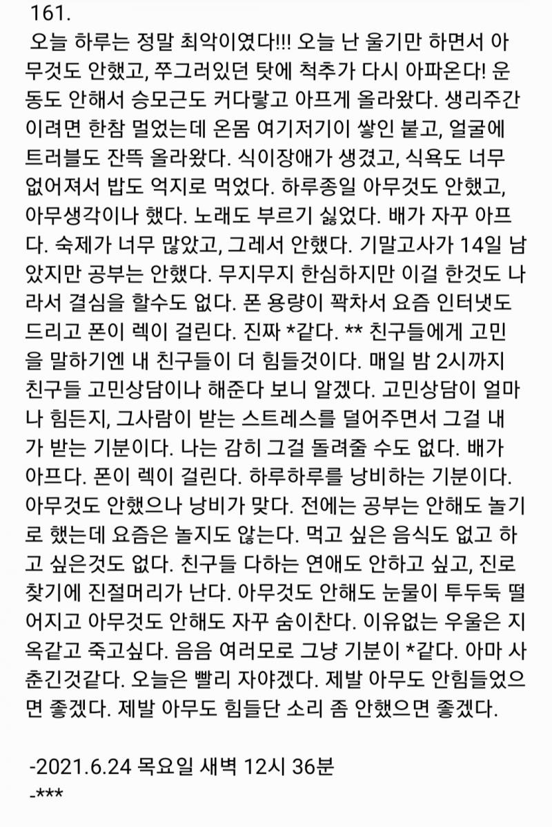 부모님은 아니고 그냥 쓴거 찾았다 ㅋㅋㅋㅋㅋㅋㅋㅋㅋ 아 오글거려 참고로 욕검열은 방금 한거 아니고 쓰면서 한걸거야, 이상하게 혼자쓰는 일기에도