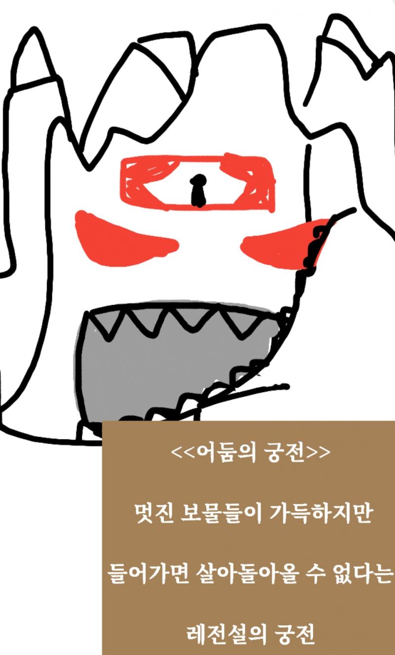 >>45 어둠의 궁전 에 도착했습니다! ▷들어간다 ▷갈림길로 돌아간다 ▷행패부린다 >>47
