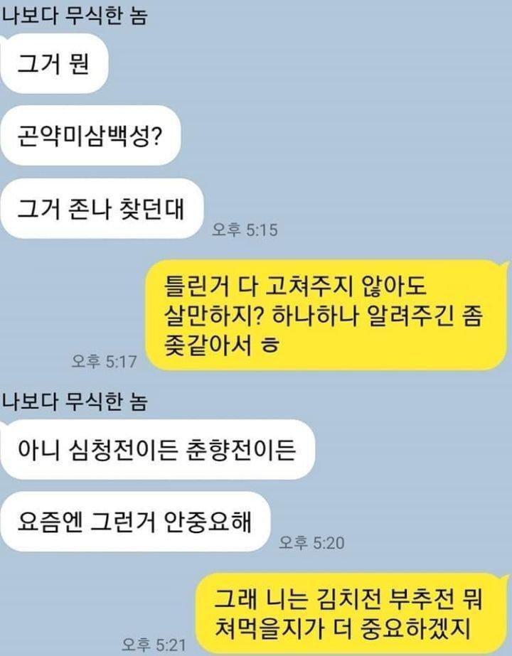 모자라지만 착한 친구 8 마지막 곤약미삼백성 ㅋㅋㅋㅋㅋㅋ