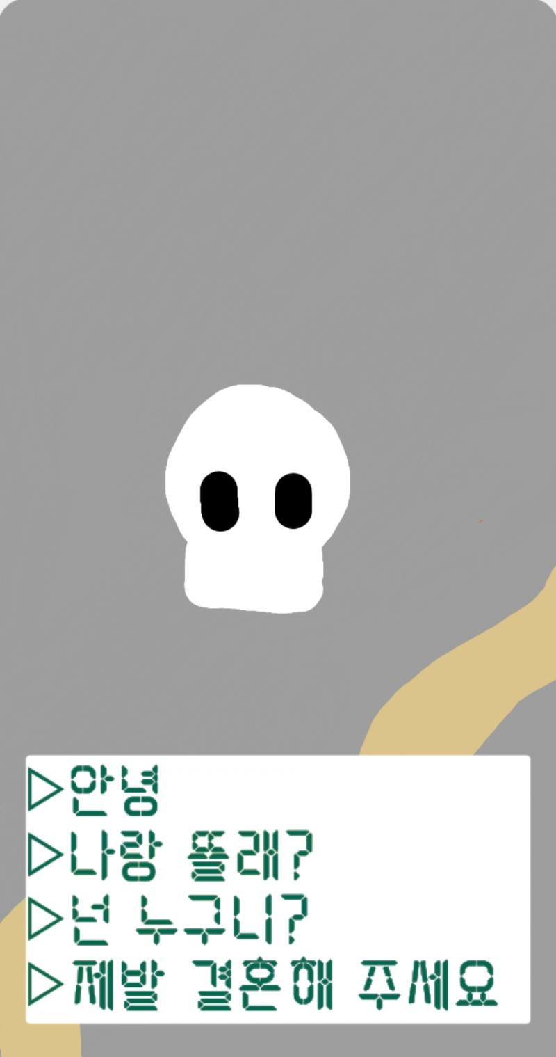 말을 걸어볼까요? >>32