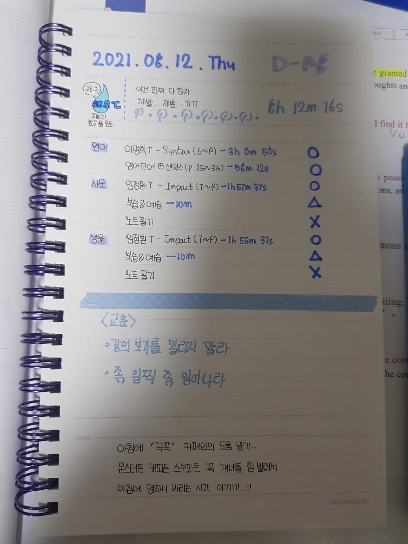 8월 12일자 기록 차라리 문제를 푸는게 낫지 강의만 7시간 가까이 보니까 뒤질 거 같다 두 번 다신 강의 안 밀려야지..