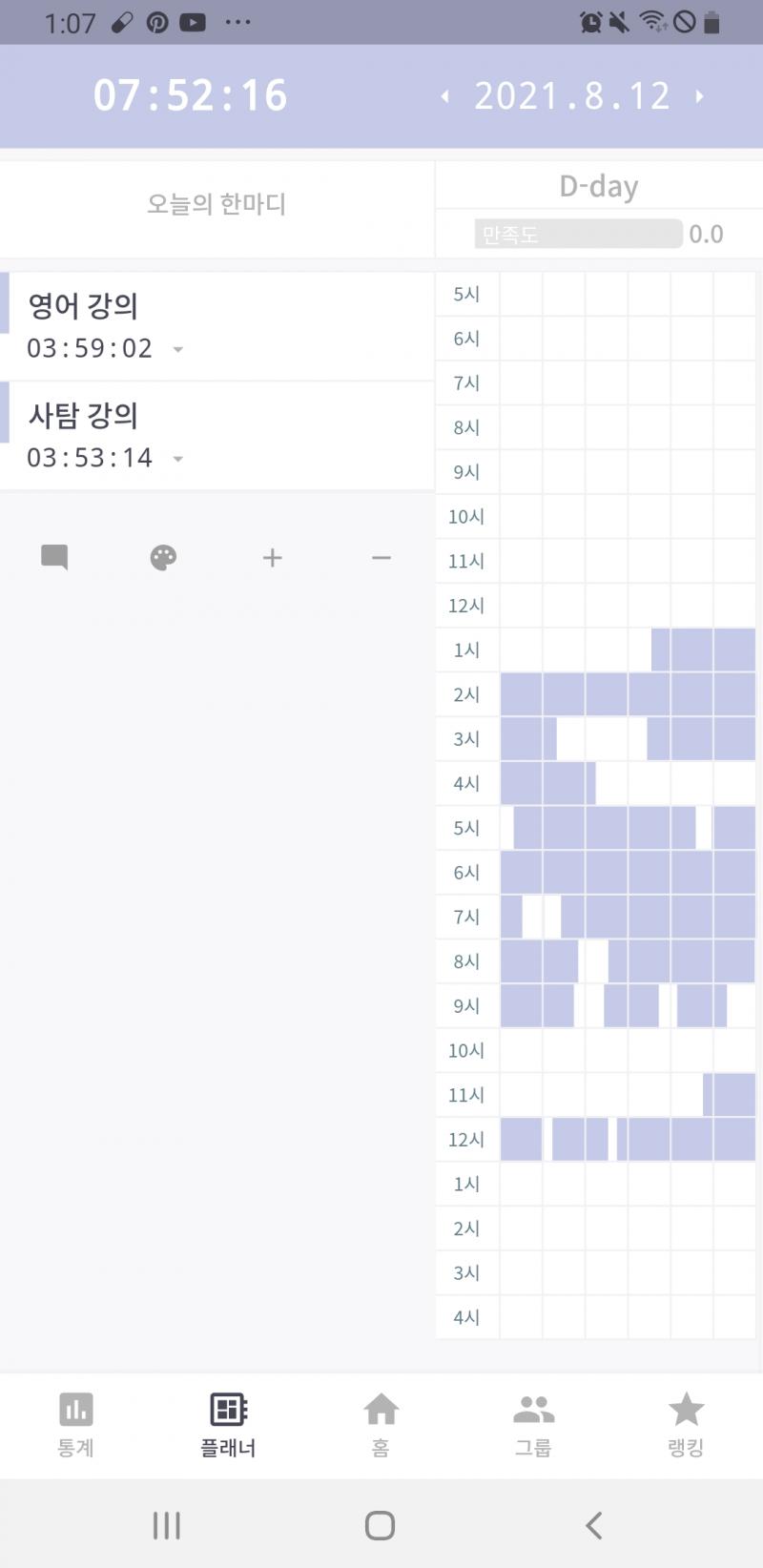 8월 12일자 기록 차라리 문제를 푸는게 낫지 강의만 7시간 가까이 보니까 뒤질 거 같다 두 번 다신 강의 안 밀려야지..