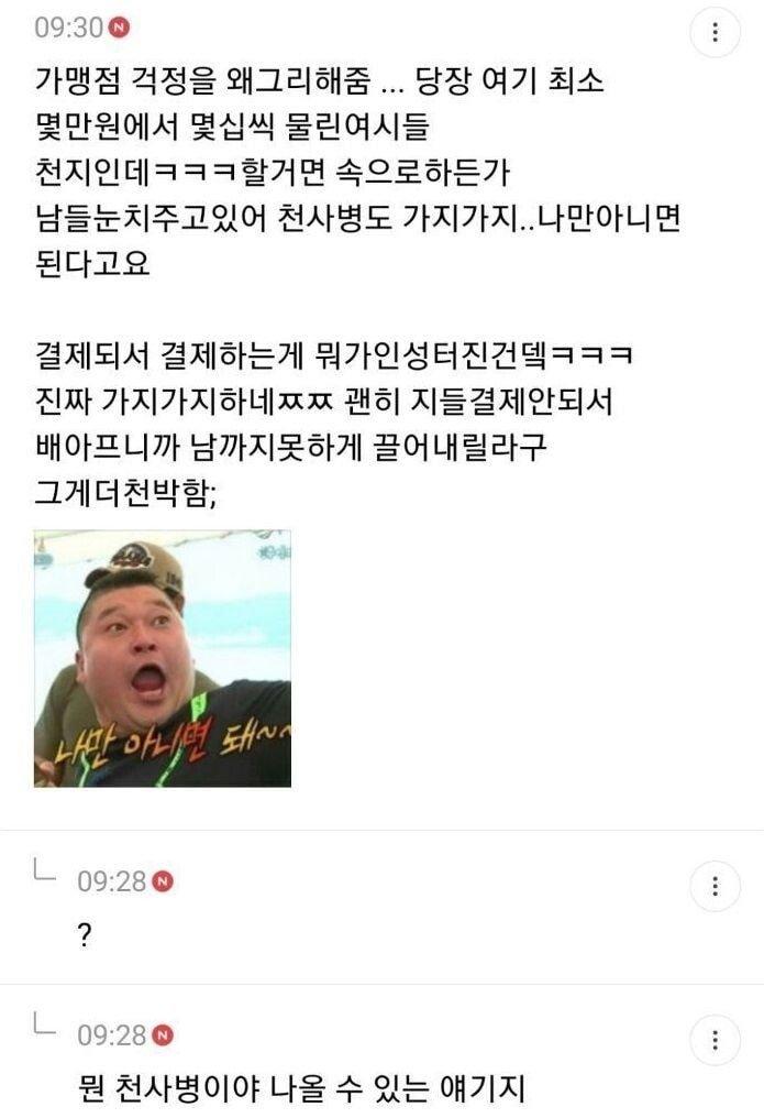 머지포인트 여시 카페 회원 반응