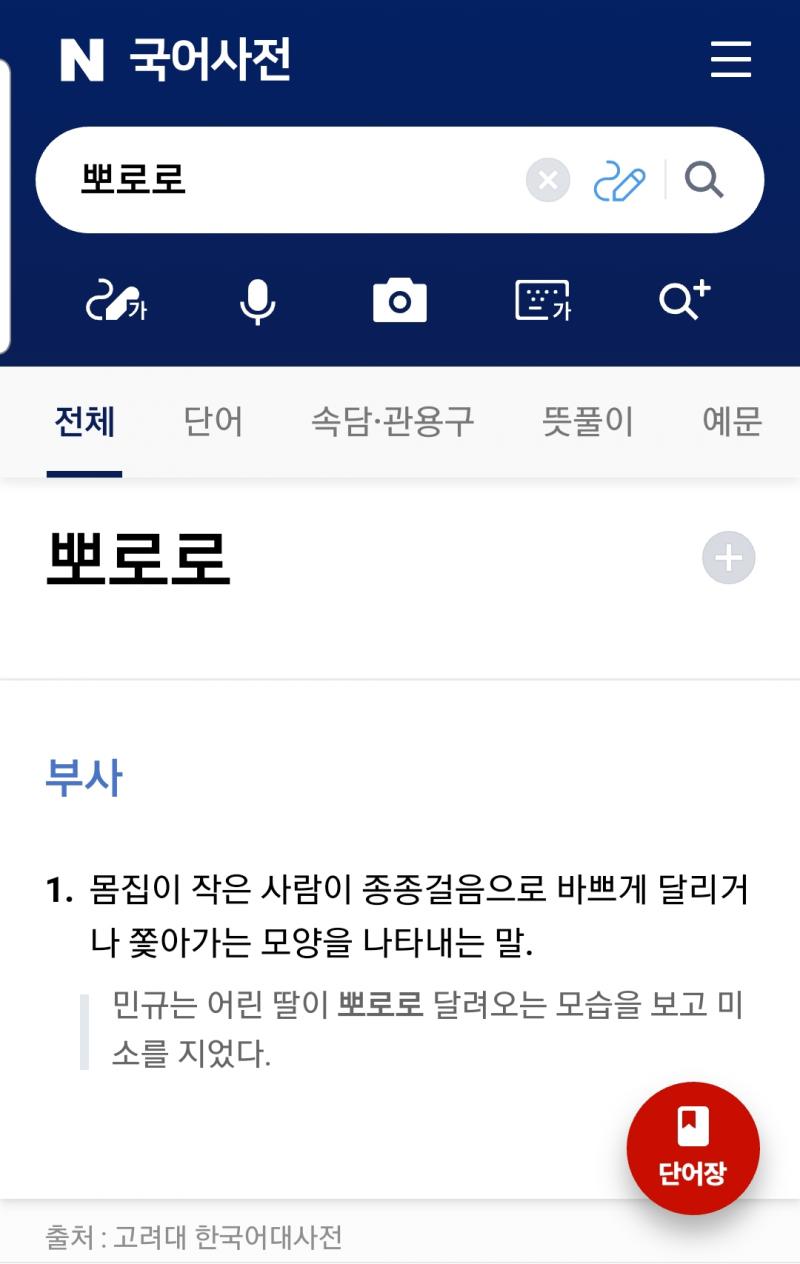 뽀로로는 사실 순우리말이다