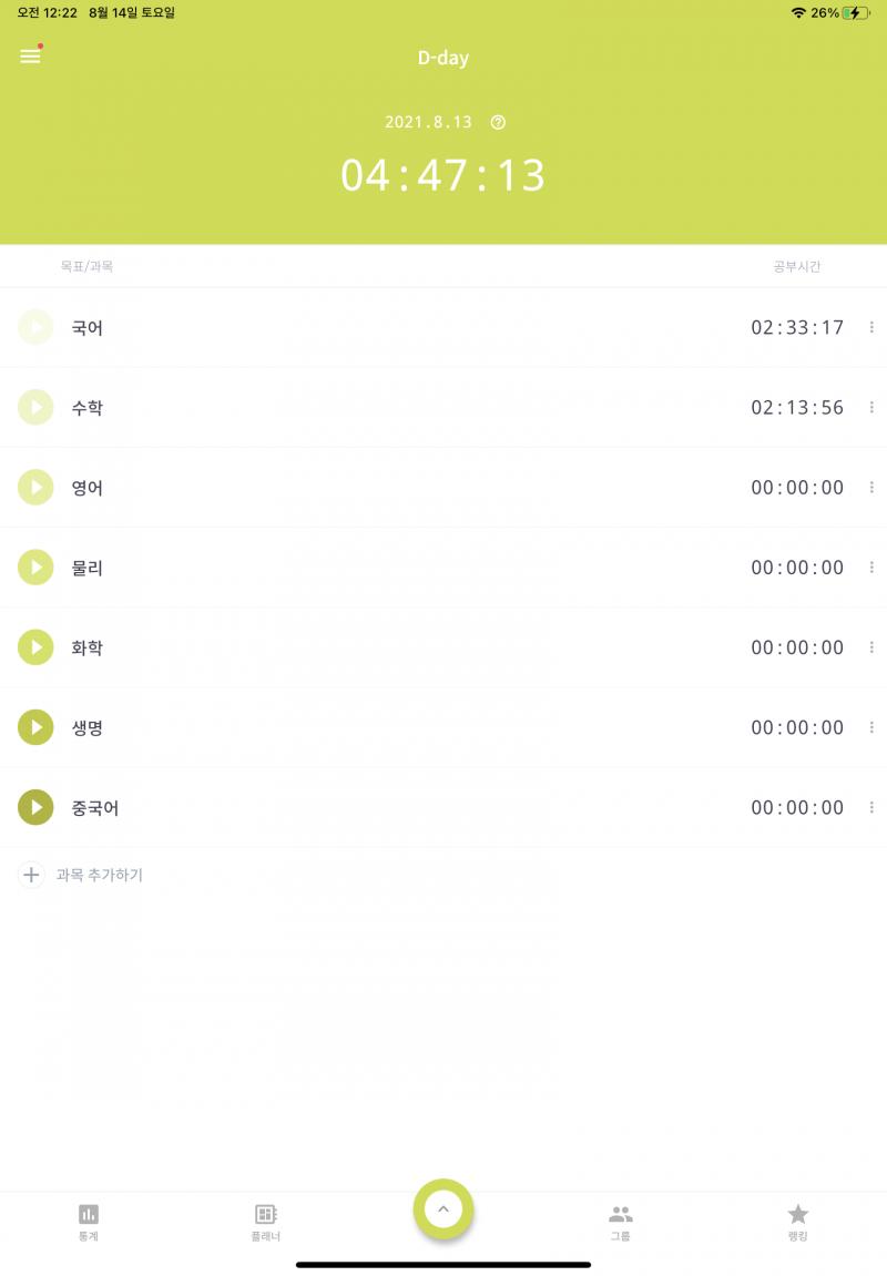 8/13 처참한 오늘 공부... 하핫 오늘은 걸스플래닛이랑 펜트하우스에... 이것저것 좀 놀았ㄷㅏ... 어제 못 쓴 독후감 쓰고 자야징 다들 잘