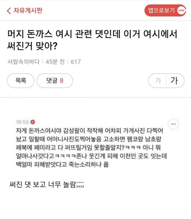 돈까스사태의 비극.. 그들도 ㅍㅁ가 나쁜것임은 아나 봅니다.