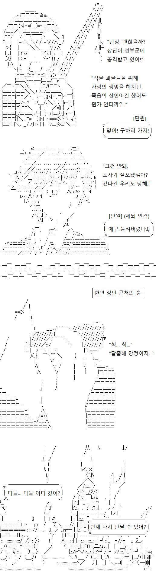 상단처럼 큰 단체가 세뇌 식물에 당했단 것을, 정부군이 놓칠 리가 없습니다. 정부군은 무장을 마치고 상단을 습격, 그 대부분의 인원을 무력화하여