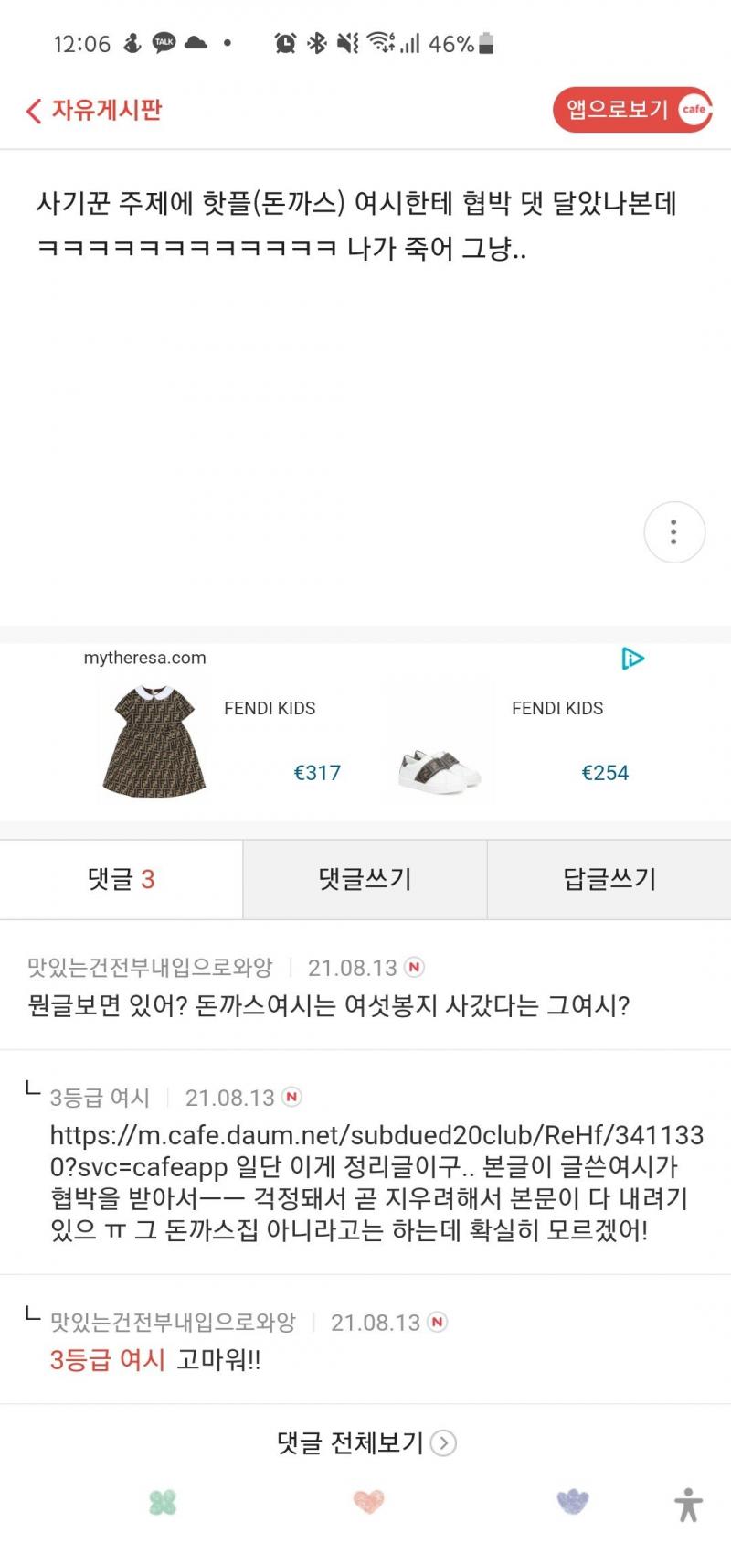 돈까스사태의 비극.. 그들도 ㅍㅁ가 나쁜것임은 아나 봅니다.