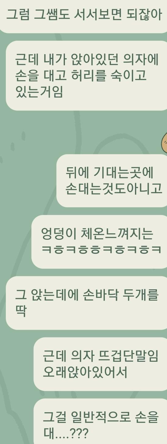 보통 의자 등받이를 잡지않아??? 4시간이상 앉아있었는데 궁디 대는 부분을 집고 허리를 숙이고 있어??? 왜...?????
