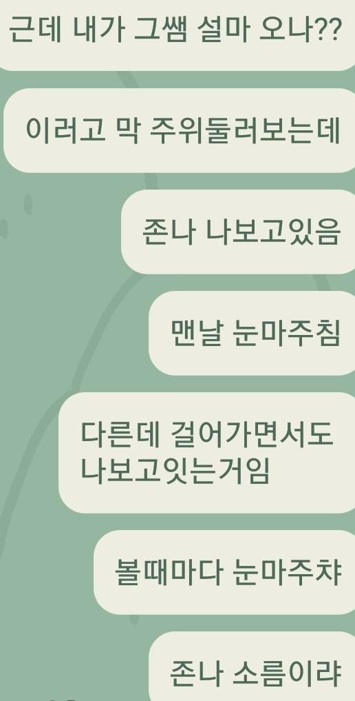 맨날 나랑 눈마주침... 막 보조쌤들은 애들 봐주니까 막 돌아다니는데 내가 이쌤이 너무 싫으니깐 어디쯤있지 하고 볼때마다 항상 날 보고있어...