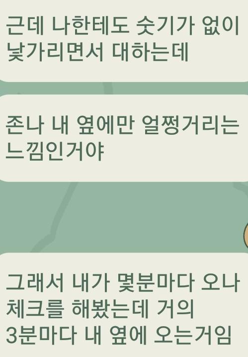 이쌤이 되게 숫기없고 말주변이없단말이지 (쓰기 귀찮아서 카톡 캡쳐해옴 친구한테 보냈던거)