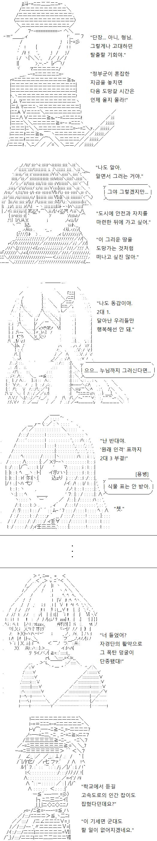 세뇌가 풀리지 않은 단원을 제외한 세 명의 활약으로, 도시 근방의 위험 식물들이 하나씩 사라져가기 시작합니다. 정부군이 상단 궤멸과 후속 처리에