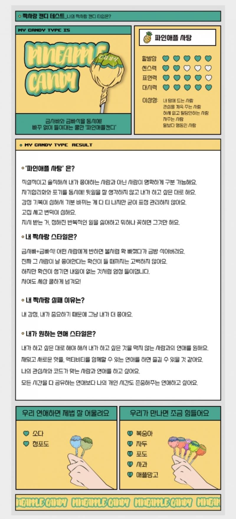 스탑걸고 추가할게 이건 짝사랑 사탕? 그런 거였던 거 같아