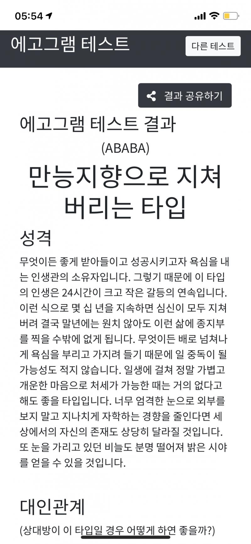 ABABA 만능지향으로 지쳐버리는 타입 ㅋㅋㅋ 흐음