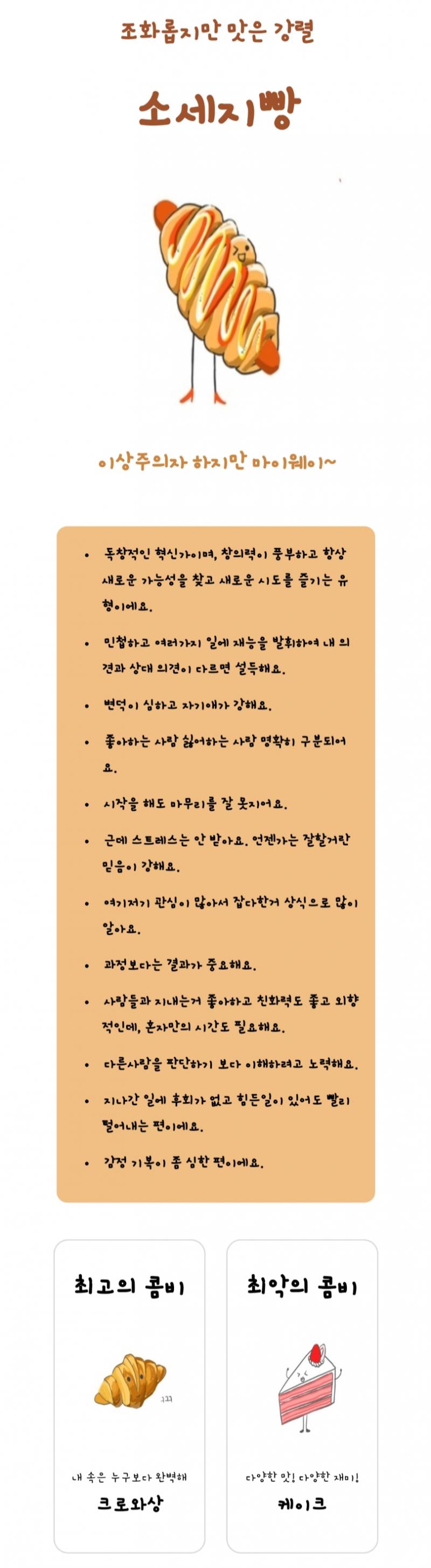 테스트 이름은 까먹었어.. 빵테스트..? 이것도 인스타에서 유행했는데