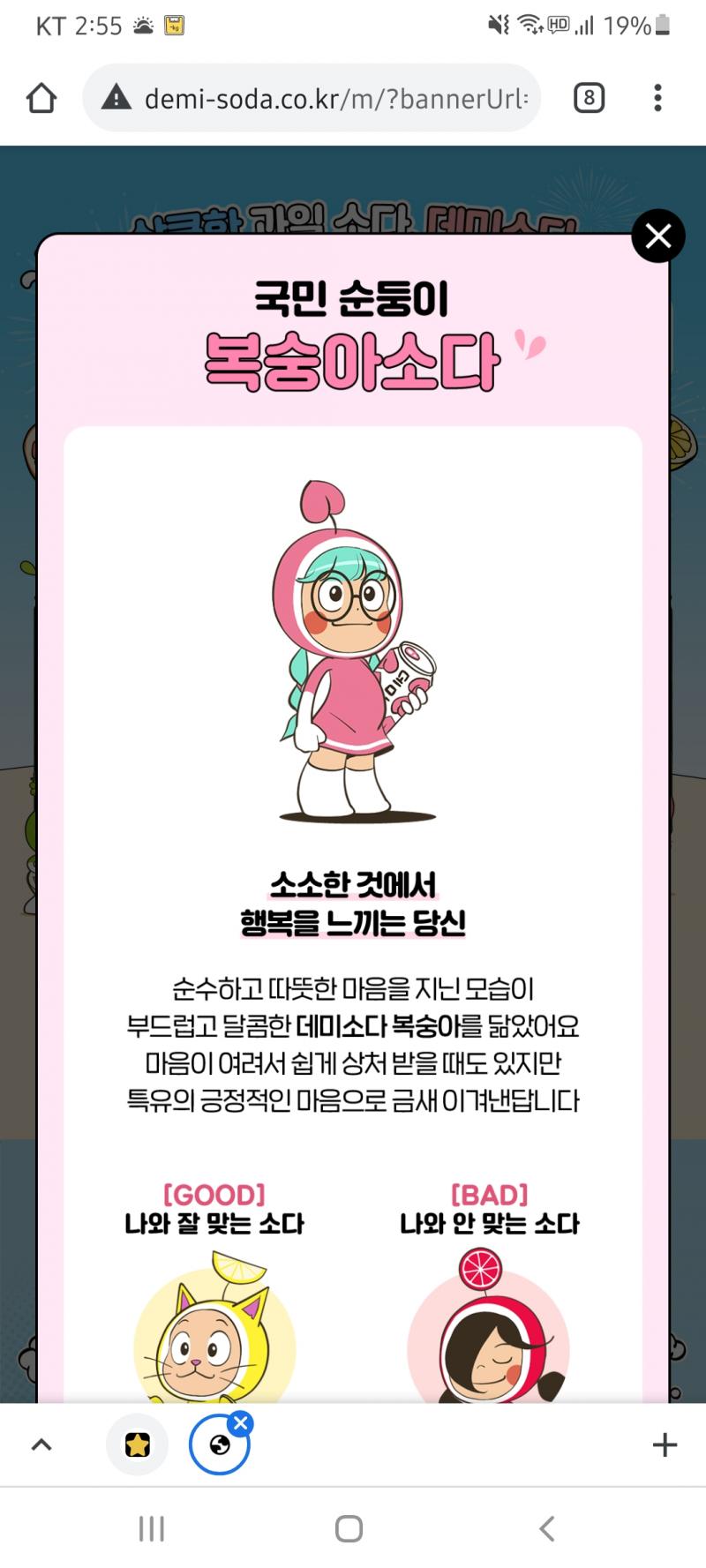 어멋 나도 복숭아소다...!