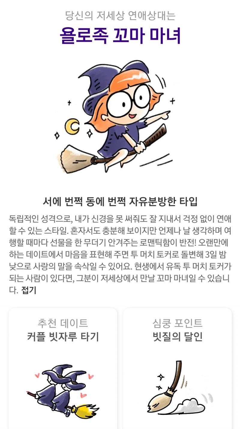 저 세상 연애상대 테스트