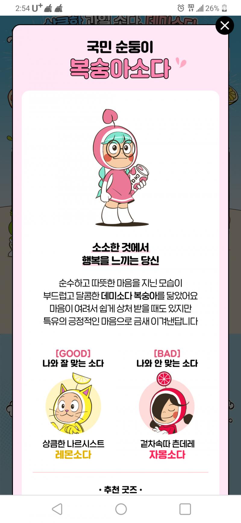 레주는 복숭아소다 나왔어🍑 혹시 다른 소다 나오신분?