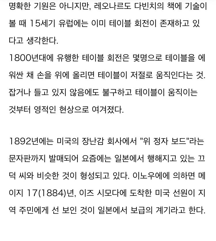 이노우에엔 료우라는 사람인데 이 사람이 살아있을때에도 콧쿠리상은 존재하였고 이 사람은 그게 서양의 위저보드에서 왔다고 주장함. 그러니까 전쟁시기
