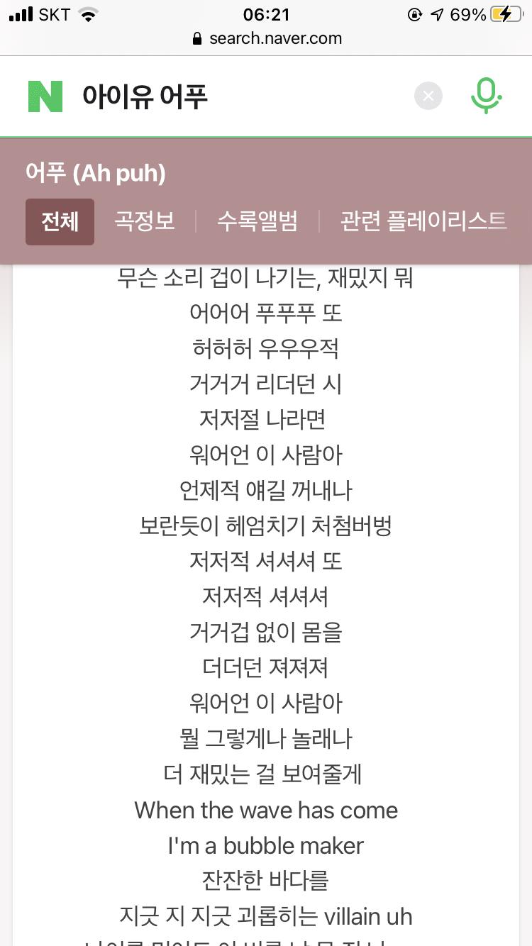 아니면 아이유 어푸