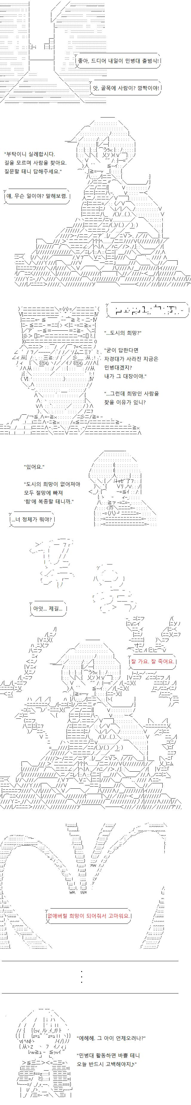 게다가 자경단이 정부의 함정에 빠져있던 그 순간, 전국 각지에서 인간과 식물의 키메라가 나타나 사람들 사이를 활보하기 시작합니다. 인간과 구별할