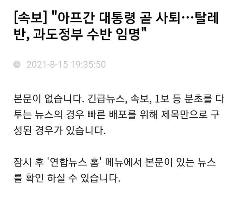 20년동안 계속되던 전쟁이 이렇게 끝나네 21세기에 이렇게 나라 하나가 사라지는 모습을 보게될 줄은 몰랐다