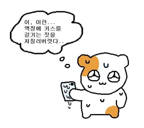 이 짤 친구한테 받은 건데 주접 떨 때 유용하게 쓰는 중