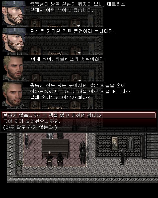 마지막 심문에서 치안관은 총독의 침대 밑에 이단성경을 발견했습니다. 이단성경이 왜 하필이면 침대 밑에서 나왔는지 치안관은 그 이유를 알 수 없었