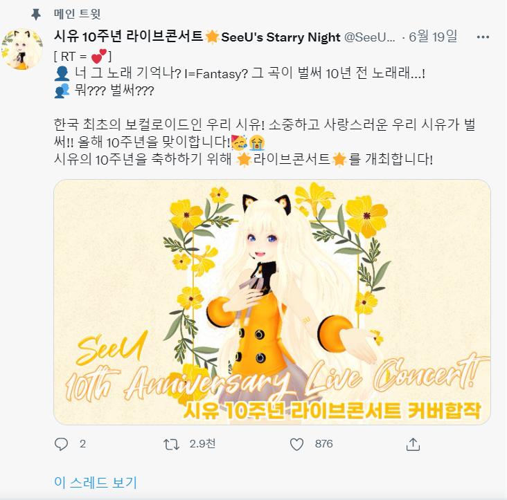 공식이 하도 안 챙겨주다보니까 결국 팬들이 시유 온라인 콘서트 열어주네 시유 10주년인데도 제대로 된 생존신고조차 안하는 에스티미디어는 반성해라