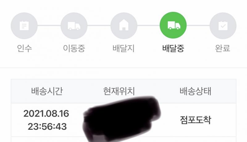 이렇게 된거면 도착한거 맞ㅇ자나 내가 몇번이나 확인했는데 ㅜ 하