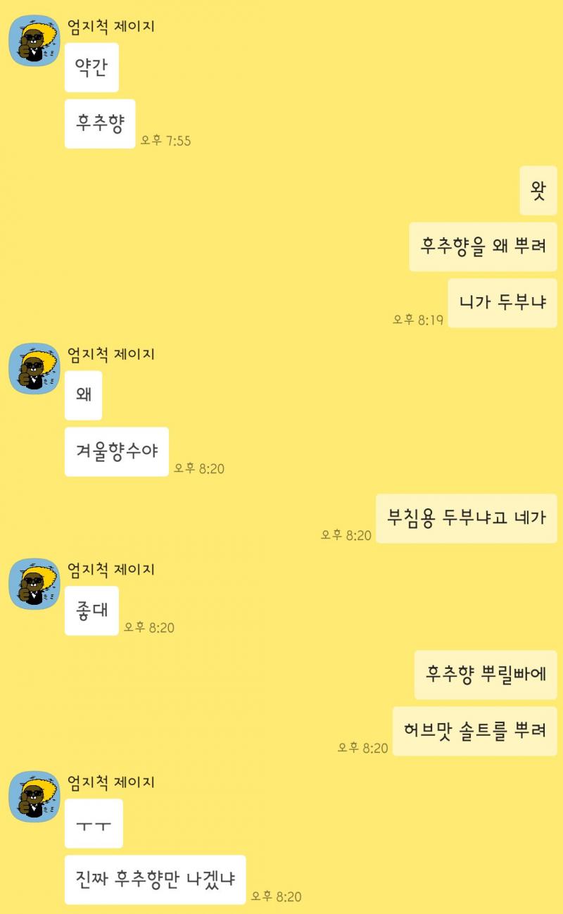향수알아인간와 향수 몰라 인간의 대화.. 향수가 후추향면 무슨 느낌의 향을 말하는 거야?? 설명 좀 해주라 ㅜ