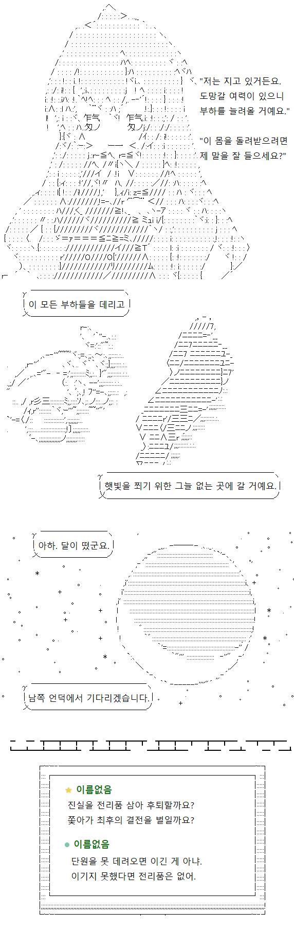 자경단의 사냥 능력에 밀린 식물 키메라는, 이 정부군과 얼마 전 부르고 있던 세뇌된 인간들을 부하로 합류시켜, 자경단을 찍어누르려는 생각인 것