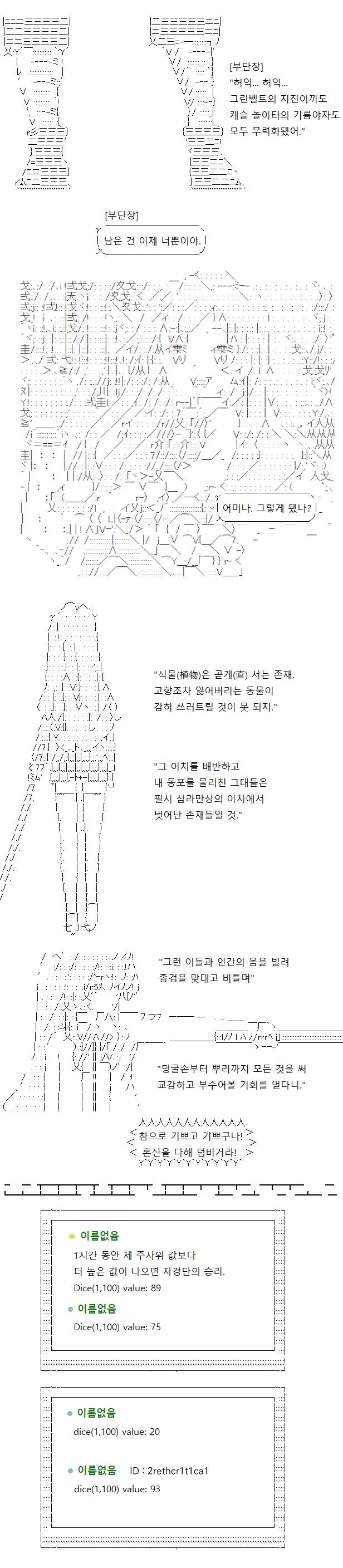 연구소의 폭격은 식물 키메라의 대공에 막혀버렸지만, 식물들의 주의를 돌리는 데에는 효과적이었습니다. 이에 자경단은 경험을 살려 곳곳에서 공수해온