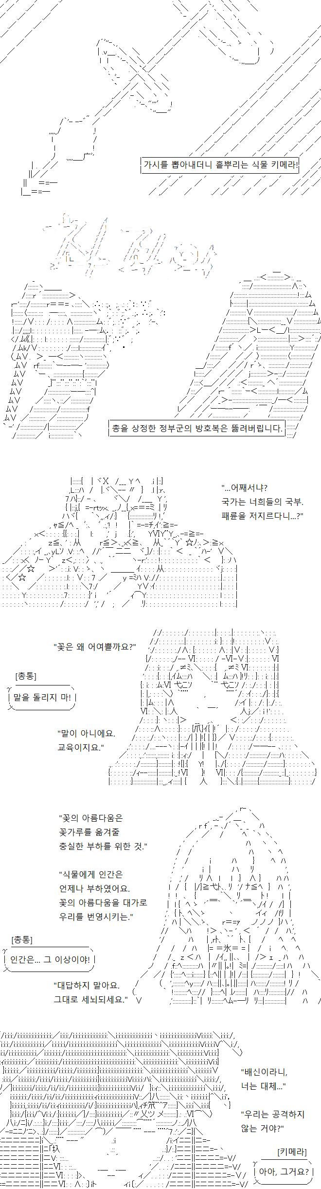 열세에 몰리던 식물 키메라는 갑자기 가시를 흩뿌려 정부군을 공격합니다. 방탄복은 화살촉 같은 가시에 맥없이 뚫려버리고 마네요. 가시에 들어있던