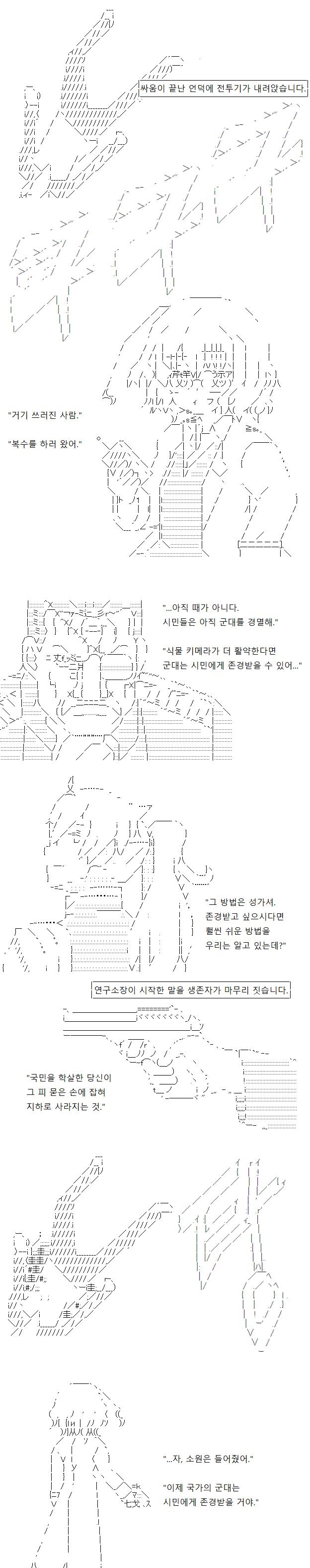 상단의 생존자는 전투기에서 재난을 둘러싼 진실을 전해듣고는, 상단이 몰락한 진정한 원흉이던 총통을 쏘기로 결정합니다. 과거의 복수를 끝낸 상단의