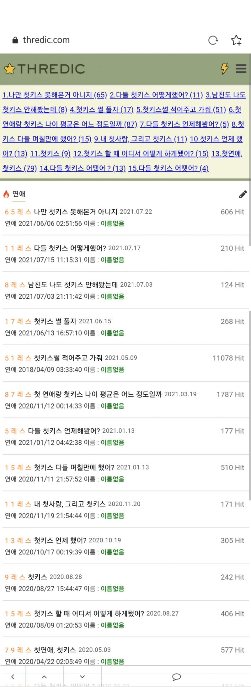 연애판과 잡담판의 차이. 연애판이지 이거는