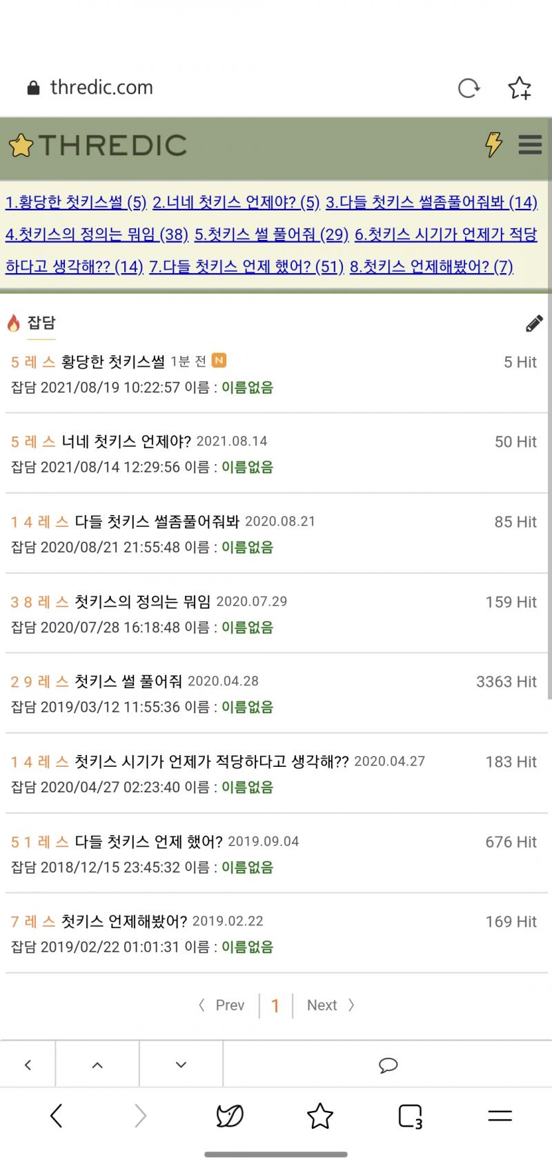 연애판과 잡담판의 차이. 연애판이지 이거는