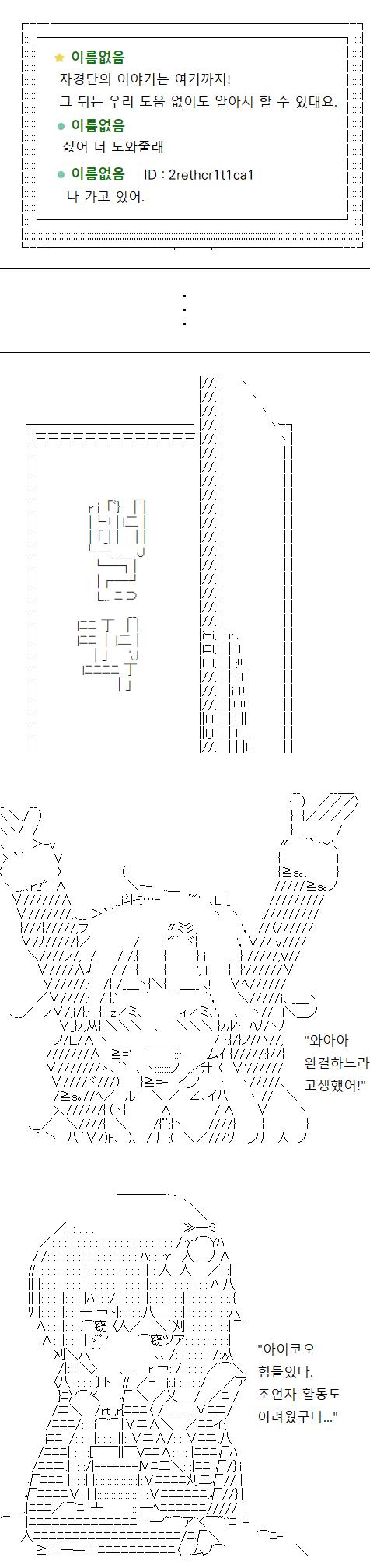 당신은 이렇게 세 번째 스레를 완결내는 데에 성공했습니다. 스레에 참여했던 악동이 당신의 방에까지 찾아와 축하 인사를 건네고, 첫 조언자 활동을